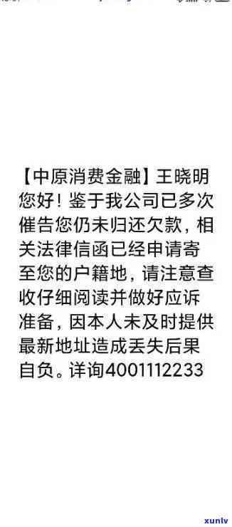 有在中原消费贷款逾期-有在中原消费贷款逾期的吗