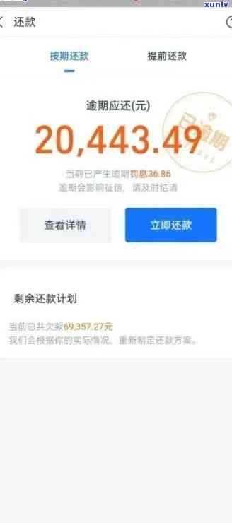 消费贷逾期2300元-消费贷 逾期