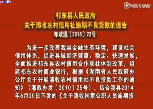 河北省农村信用社逾期不良贷款公告，紧急通知：河北省农村信用社公布逾期不良贷款公告！