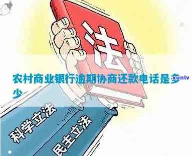 河北省农村信用社逾期协商  ，紧急求助：怎样通过  与河北省农村信用社协商逾期还款？