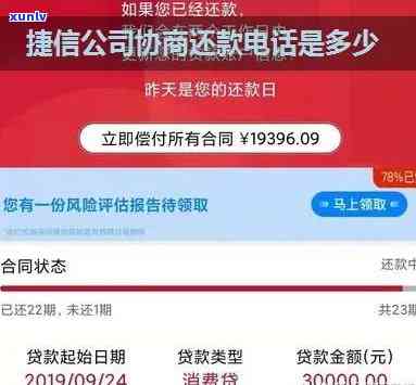 捷信消费逾期还款查询系统：官网、  及操作指南，怎样查询逾期金额与还款进度？