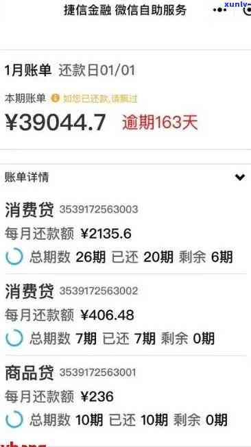 捷信消费逾期还款查询-捷信消费逾期还款查询  