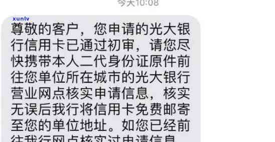 光大逾期了，紧急提醒：您的光大贷款出现逾期，请尽快解决！