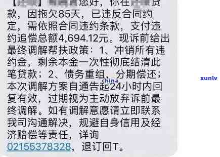 中原消费逾期还不起说要起诉我，逾期未还款，中原消费金融或将对我提起诉讼