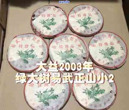 易武正山野生茶特级品绿大树：02年及大2优质茶叶，欣益茶厂出品