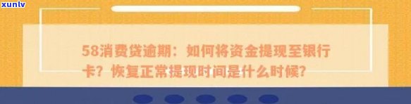 58消费贷逾期了咋办-58消费贷逾期了咋办啊