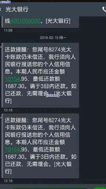 光大银行逾期还款短信内容：逾期15天通知家人，逾期十天给家人打  ，怎样与  沟通？