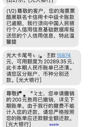 光大银行逾期还款短信：真实存在，需全额还款，能否消除？