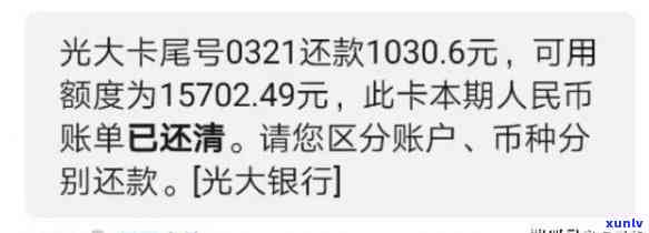 光大银行发来还款短信：内容、真实性解析