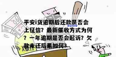 平安i贷逾期了：无记录，未接  ，还款失败，款打入哪一账户？最新方法及可能被起诉风险解析