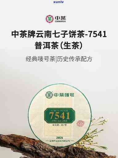 中茶云南七子饼茶7541，品鉴中茶云南七子饼茶7541，感受独特的普洱魅力