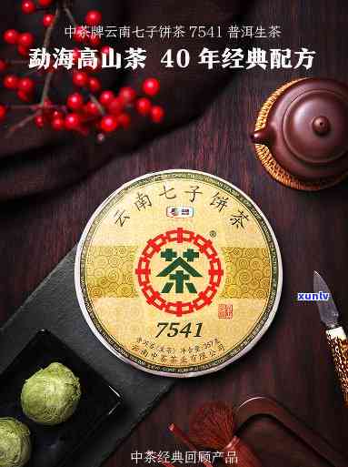 中茶云南七子饼茶7541，品鉴中茶云南七子饼茶7541，感受独特的普洱魅力