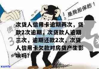 中国人寿贷款逾期二天有作用吗，中国人寿贷款：逾期两天会有何作用？