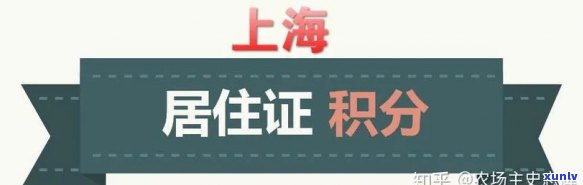 上海居住证积分过期了怎么申请补办，上海居住证积分过期？教你如何申请补办！