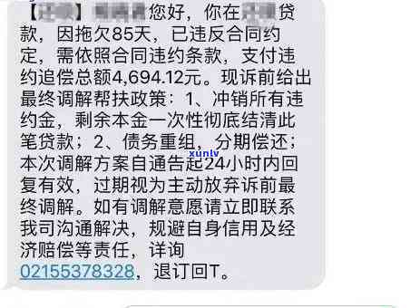 移动和包贷逾期，警惕！移动和包贷逾期可能带来的结果