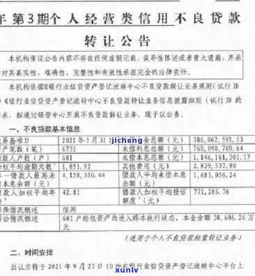 平安贷款逾期多久会上，平安贷款逾期多长时间会作用个人记录？