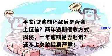 平安i贷逾期两年最新方式：已有人被起诉，欠款两万逾期三个月将面临法律追责