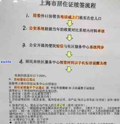 上海居住证有效期逾期怎么办，如何处理上海居住证有效期逾期问题？