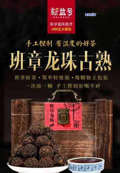 古树龙珠臻品多少钱一包？20/28粒盒装价格及茶品质如何？