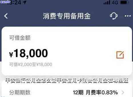 平安消费备用金逾期了-平安消费备用金逾期了会怎么样