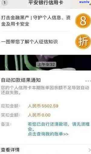 平安消费备用金逾期了-平安消费备用金逾期了会怎么样