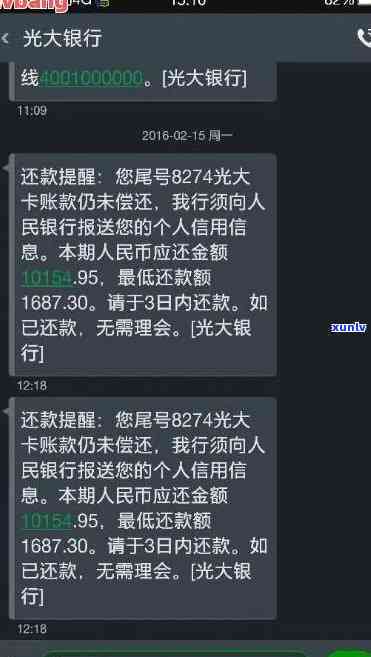 光大逾期15万几年了-光大逾期15天