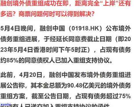 融创上海区域商票逾期怎么办，解决融创上海区域商票逾期疑问的有效  