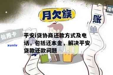 平安贷款协商：  、技巧与60期还款，协商后不认可怎么办？