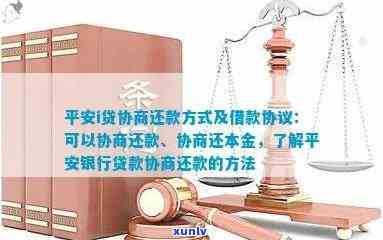 平安贷款协商：  、技巧与60期还款，协商后不认可怎么办？