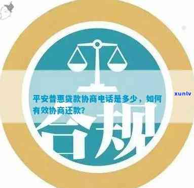 平安贷款协商：  、技巧与60期还款，协商后不认可怎么办？