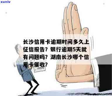 长沙银行房贷逾期一天会否上？宽限期及解决办法解析