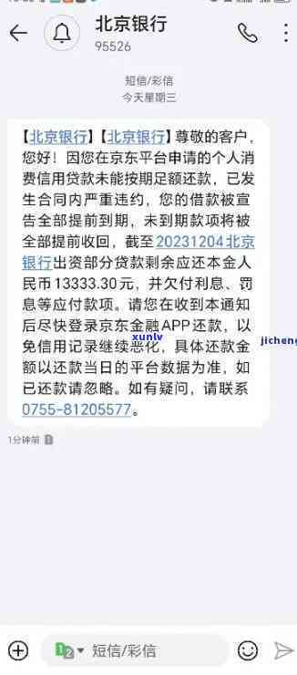 北银消费贷款逾期一万会产生什么结果？怎样解决？逾期多久会上？逾期一天的结果是什么？还清后法院是不是会撤消起诉？逾期一天是不是会作用？