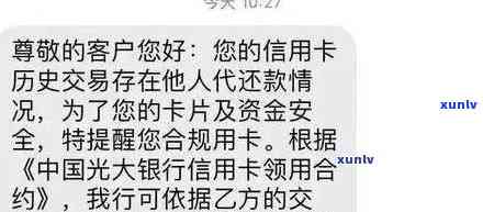 光大银行逾期15天,给我发短信说通知家人，光大银行：逾期15天，为何要通知我的家人？