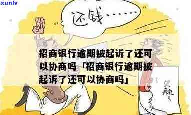 招商银行卡逾期一个月-招商银行卡逾期一个月会下发法院吗