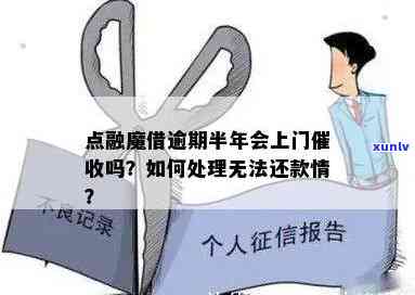 上海点融逾期无人管理？真相何在？