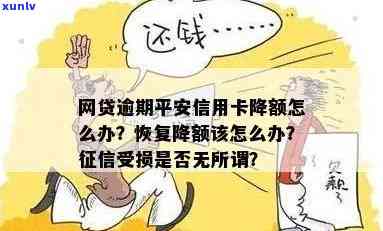 平安赊呗逾期没额度了？解决方案在此！