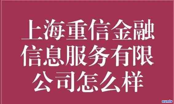 上海重信金融集团现在什么情况？合法运营吗？请关注最新进展