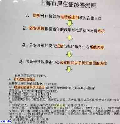 上海居住证逾期未签注的会怎么样，逾期未签注的上海居住证也许会带来哪些结果？