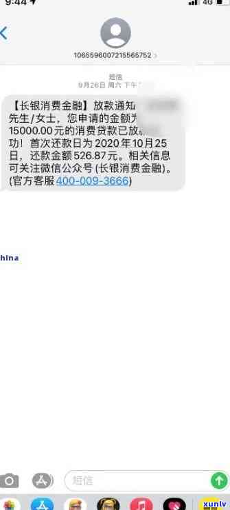 哈银消费显示逾期短信怎么回事，为何收到“哈银消费”逾期短信？起因解析