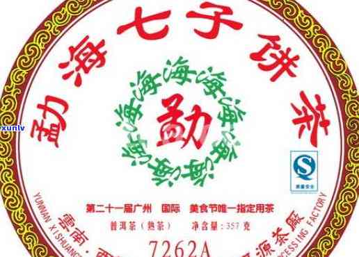 德印堂勐海七子饼茶-勐海七子饼茶7266