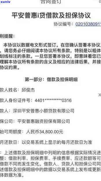 平安薪一贷逾期被起诉-平安新一贷逾期被起诉