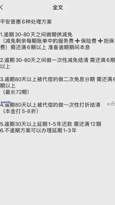 平安普快贷逾期三天解决  ：逾期一天还款再还进去为何仍显示逾期？