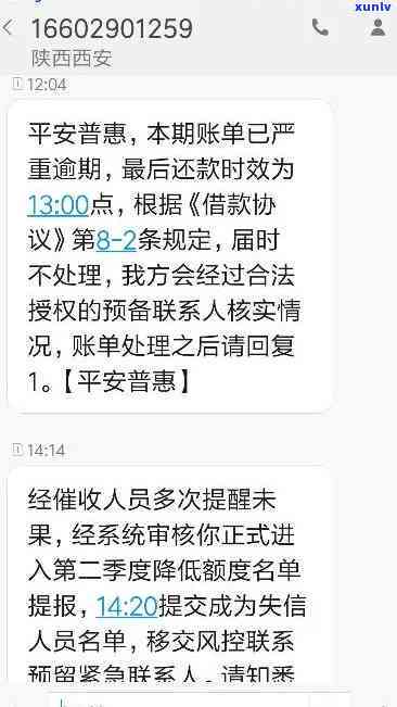 平安i贷逾期了,为什么不存在给我打  ，疑惑：平安i贷逾期未接到催款  ，为何？