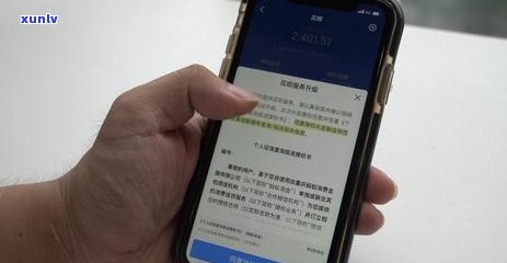 借呗逾期上报银行：作用、及结果全解析