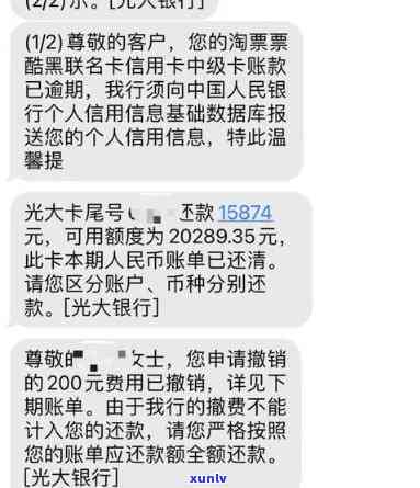 光大银行逾期一年多了现在告知不用还了，光大银行：逾期一年多，现告知无需还款！