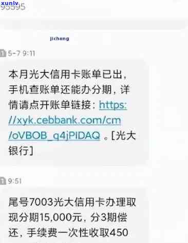 光大逾期了，紧急提醒：光大逾期，作用你的信用记录！