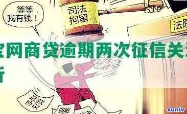 上海风控支付宝逾期了-上海风控支付宝逾期了怎么办