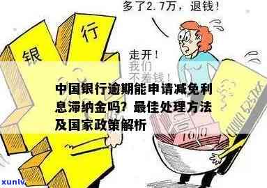 中国人民银行关于逾期付款的规定及违约金、利息的最新政策