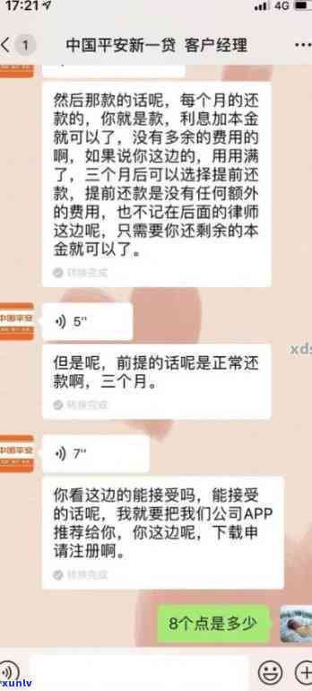 平安新一贷逾期被-平安新一贷逾期被怎么办