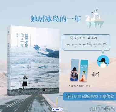 独居冰岛的一年电子书下载：在线阅读、小说免费、百度云资源全收录